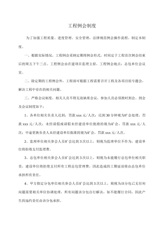 工程每周例会制度