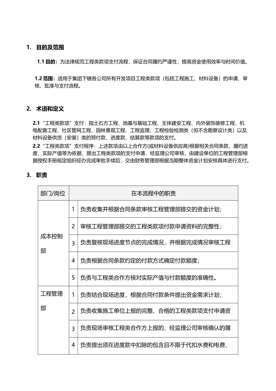 工程款项支付管理流程_第3页