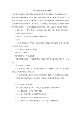 工程气瓶安全管理细则