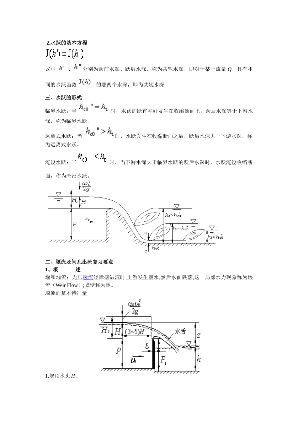 工程水力学复习资料_第2页