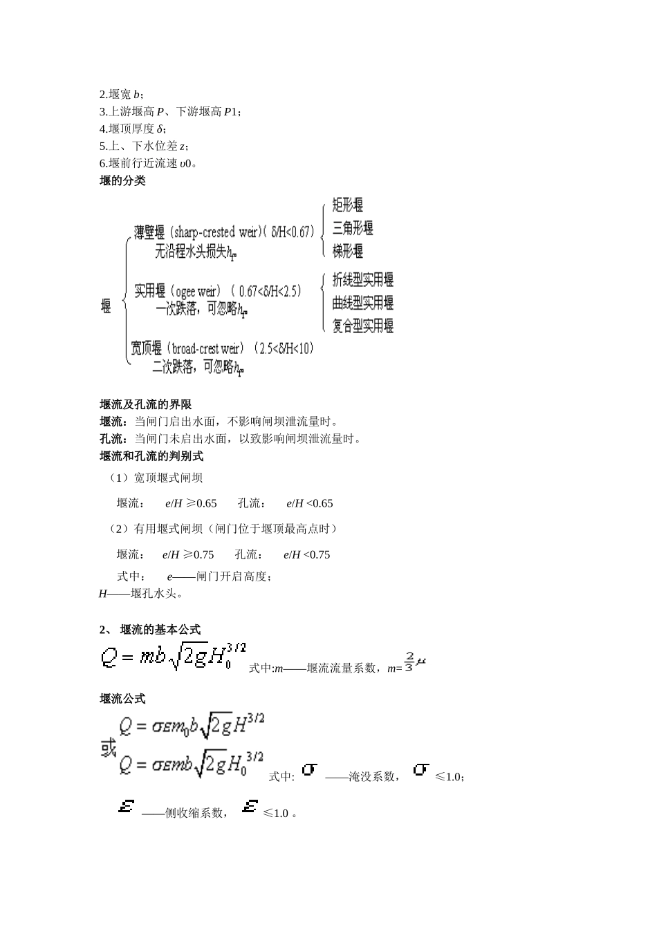 工程水力学复习资料_第3页
