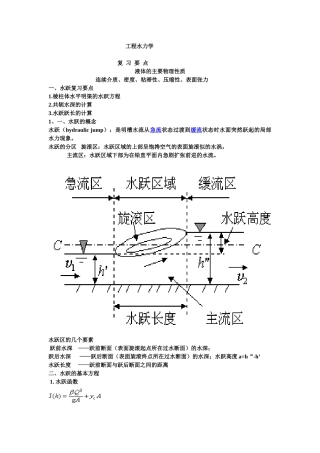 工程水力学复习资料