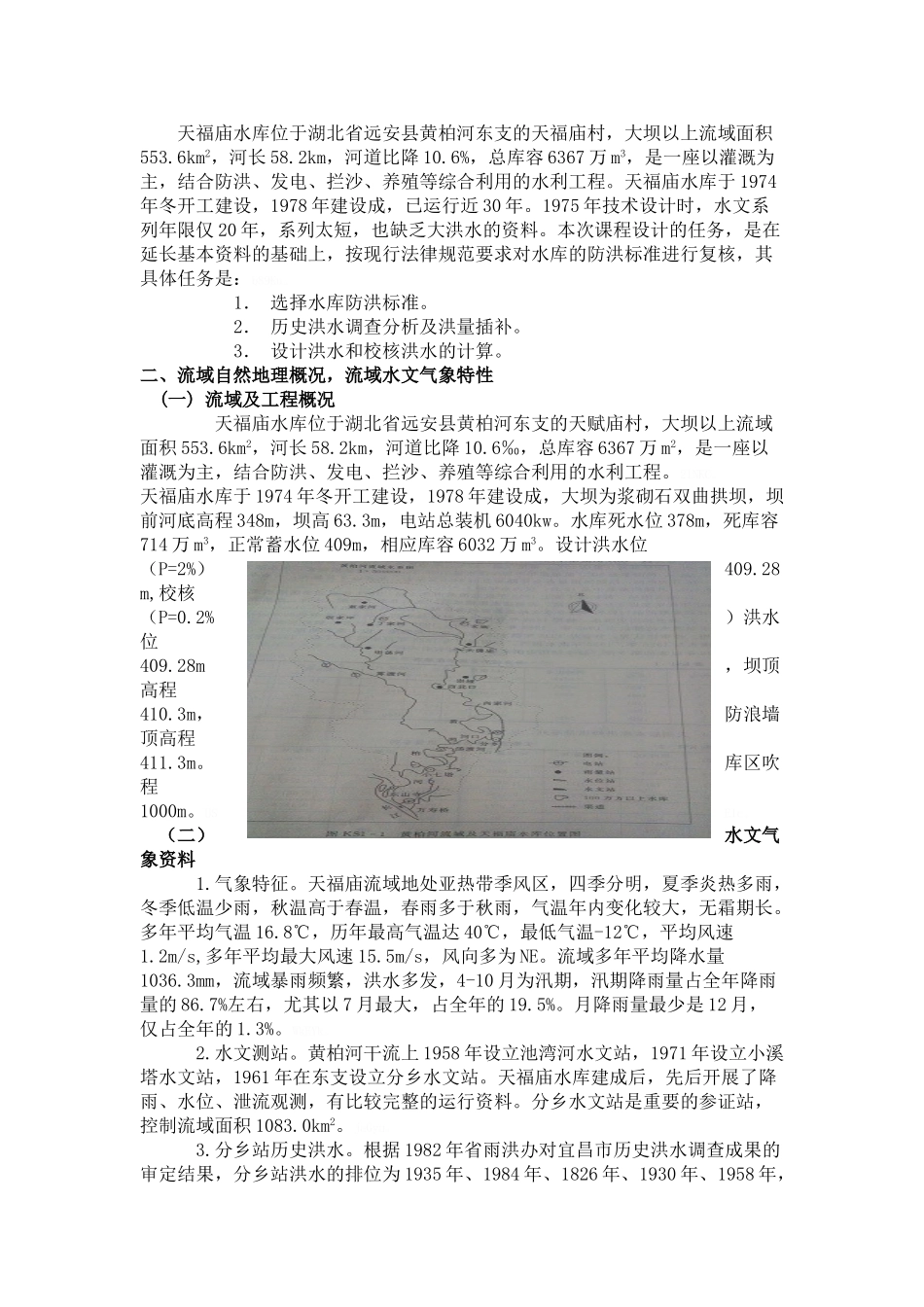 工程水文及水利计算_第2页