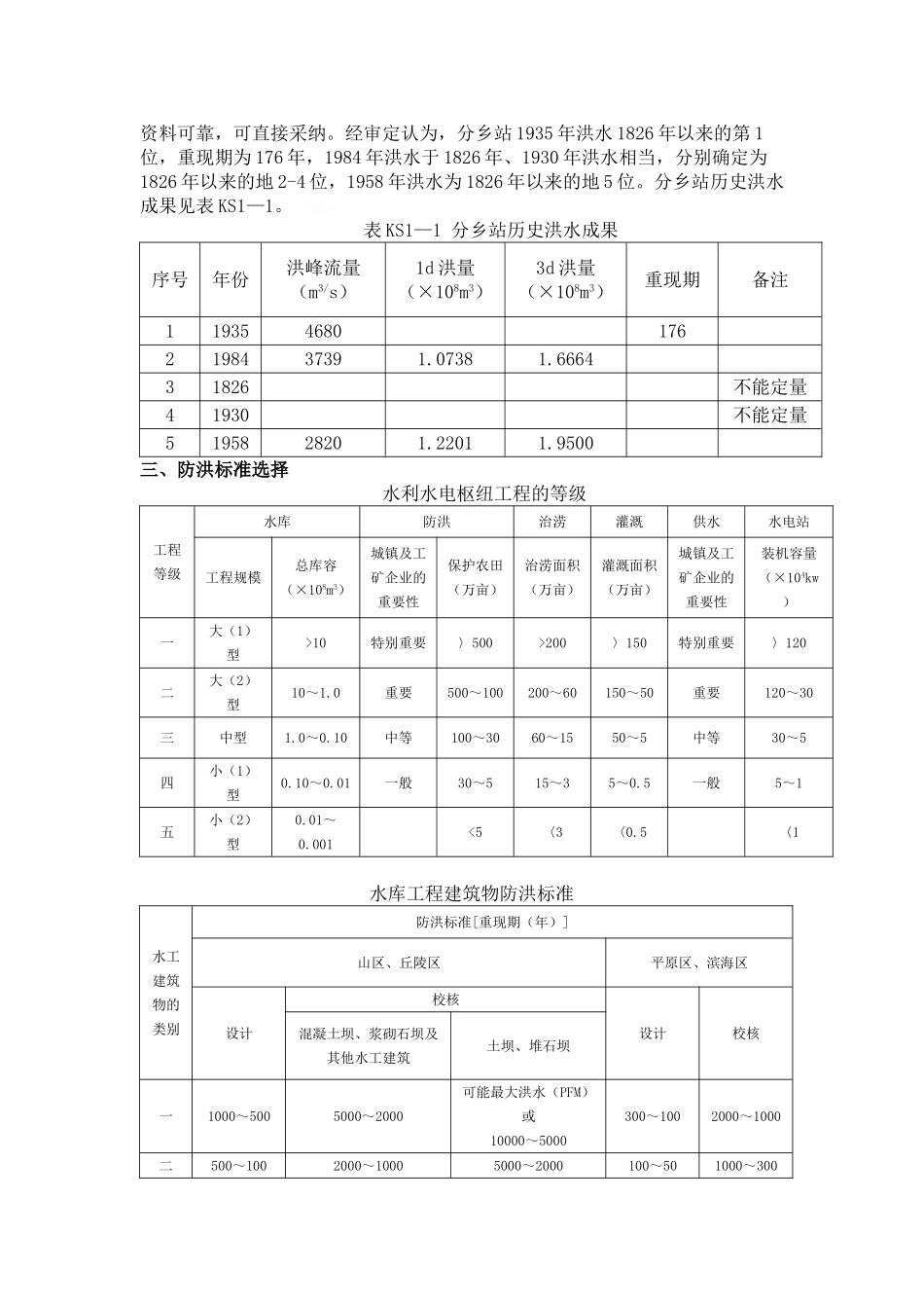 工程水文及水利计算_第3页