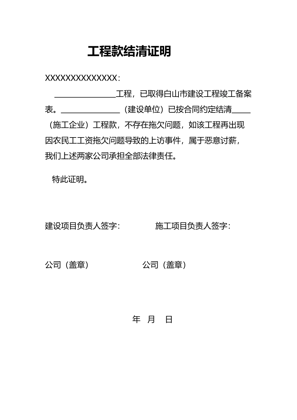 工程款结清证明_第2页
