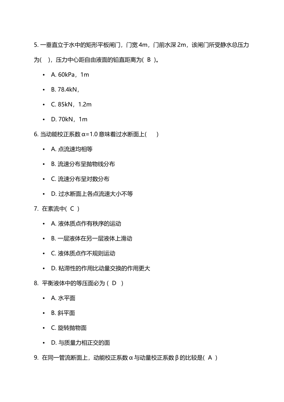 工程水文水力学选择题答案_第3页