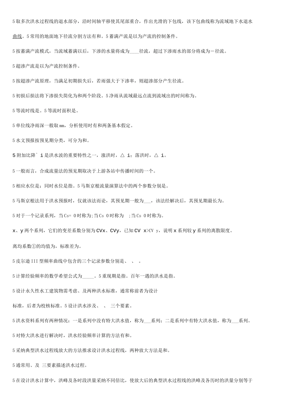 工程水文学复习题_第2页