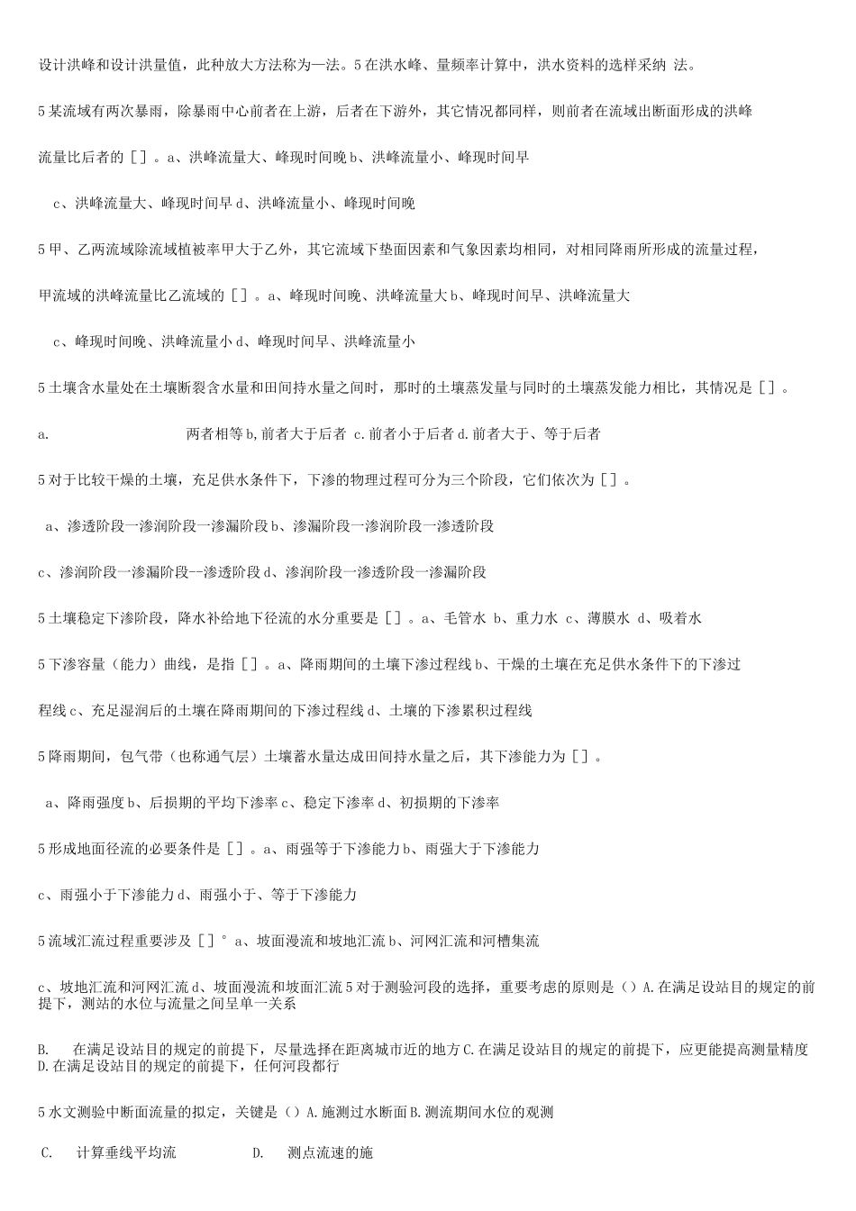 工程水文学复习题_第3页
