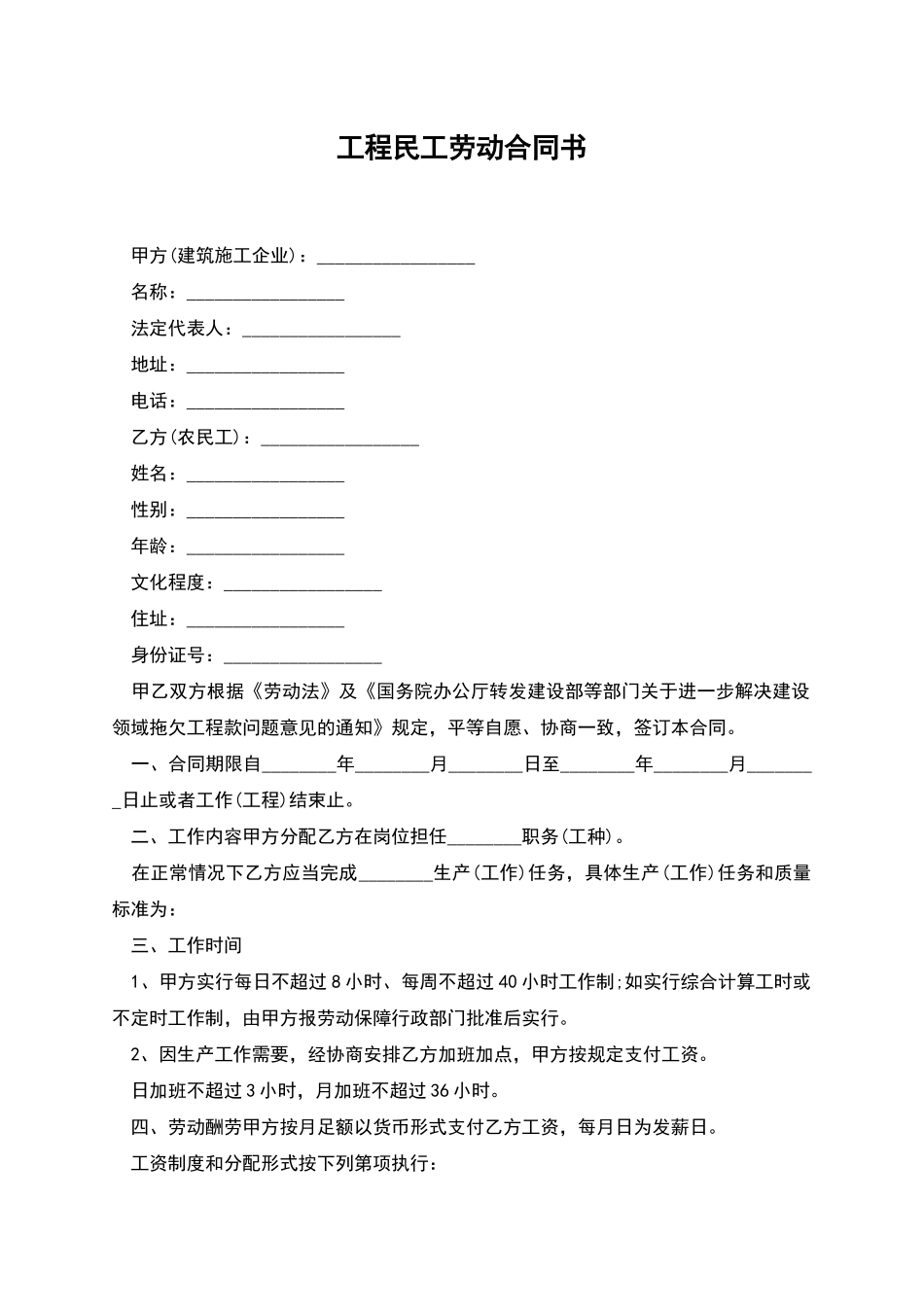 工程民工劳动合同书_第1页