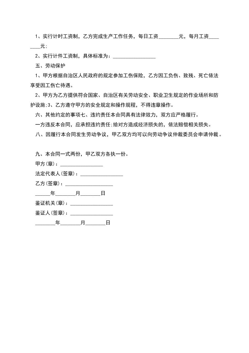 工程民工劳动合同书_第2页