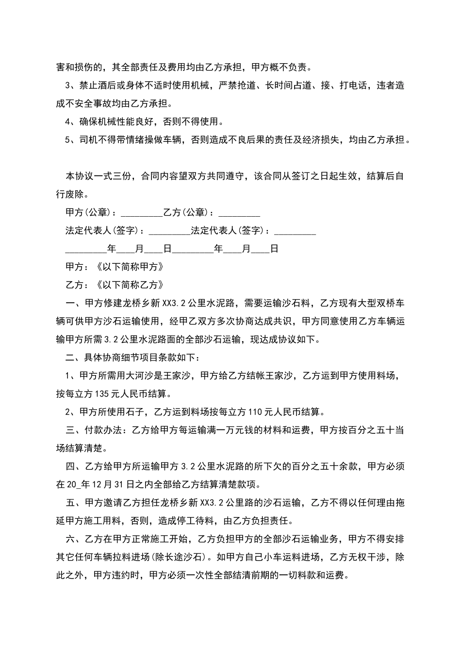 工程沙石材料运输合同范本多篇_第2页