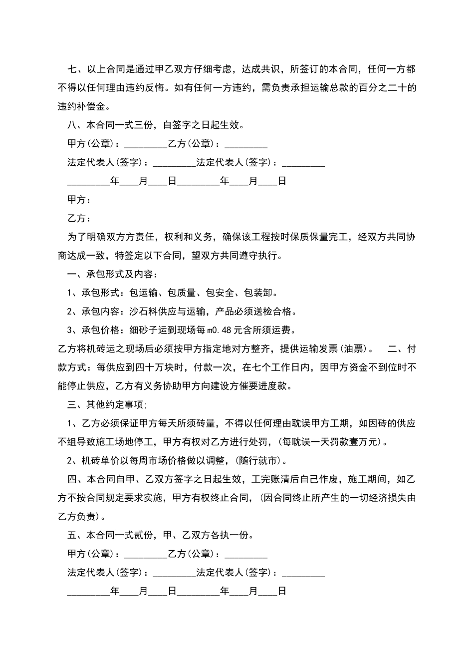 工程沙石材料运输合同范本多篇_第3页