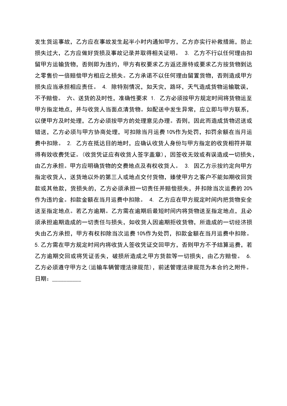 工程沙石材料运输合同范本_第2页