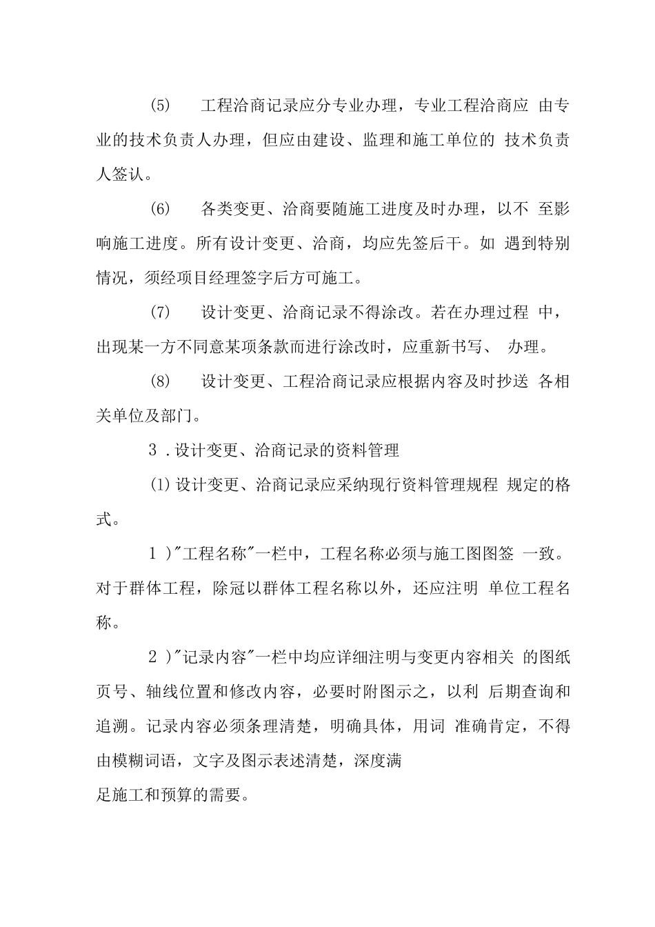 工程洽商施工图管理制度_第3页