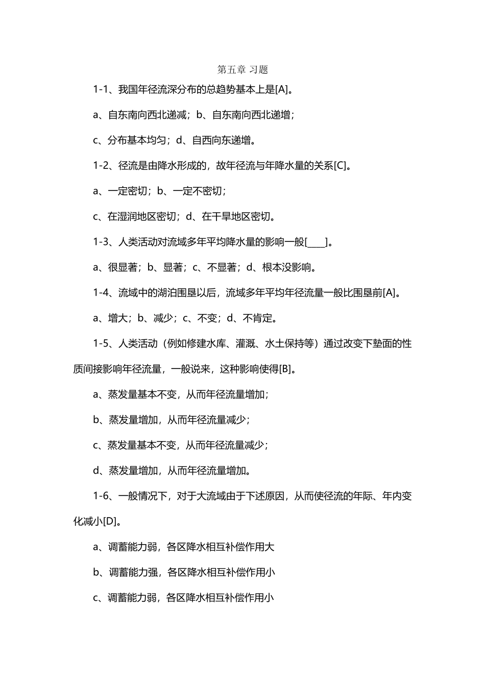 工程水文学第五章习题含答案_第2页