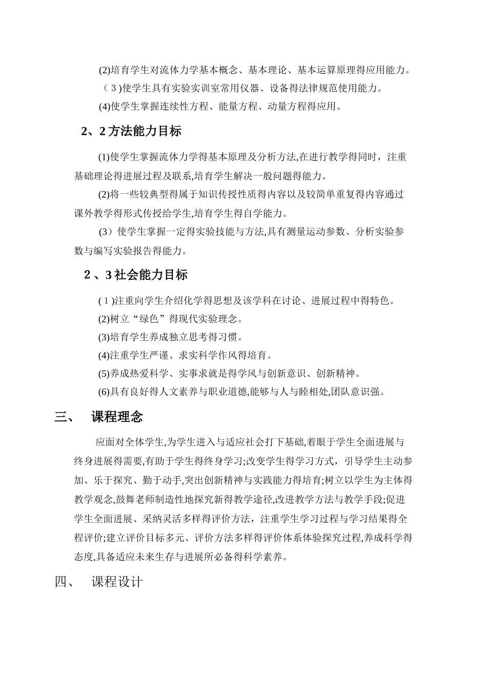 工程流体力学_第2页