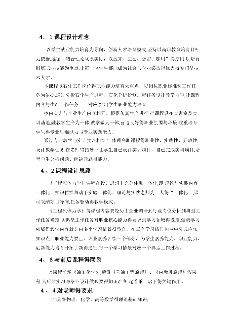 工程流体力学_第3页