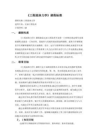 工程流体力学