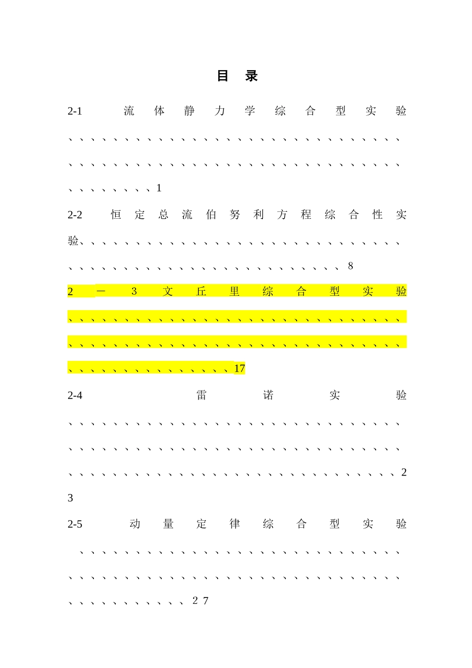 工程流体力学实验报告_第2页