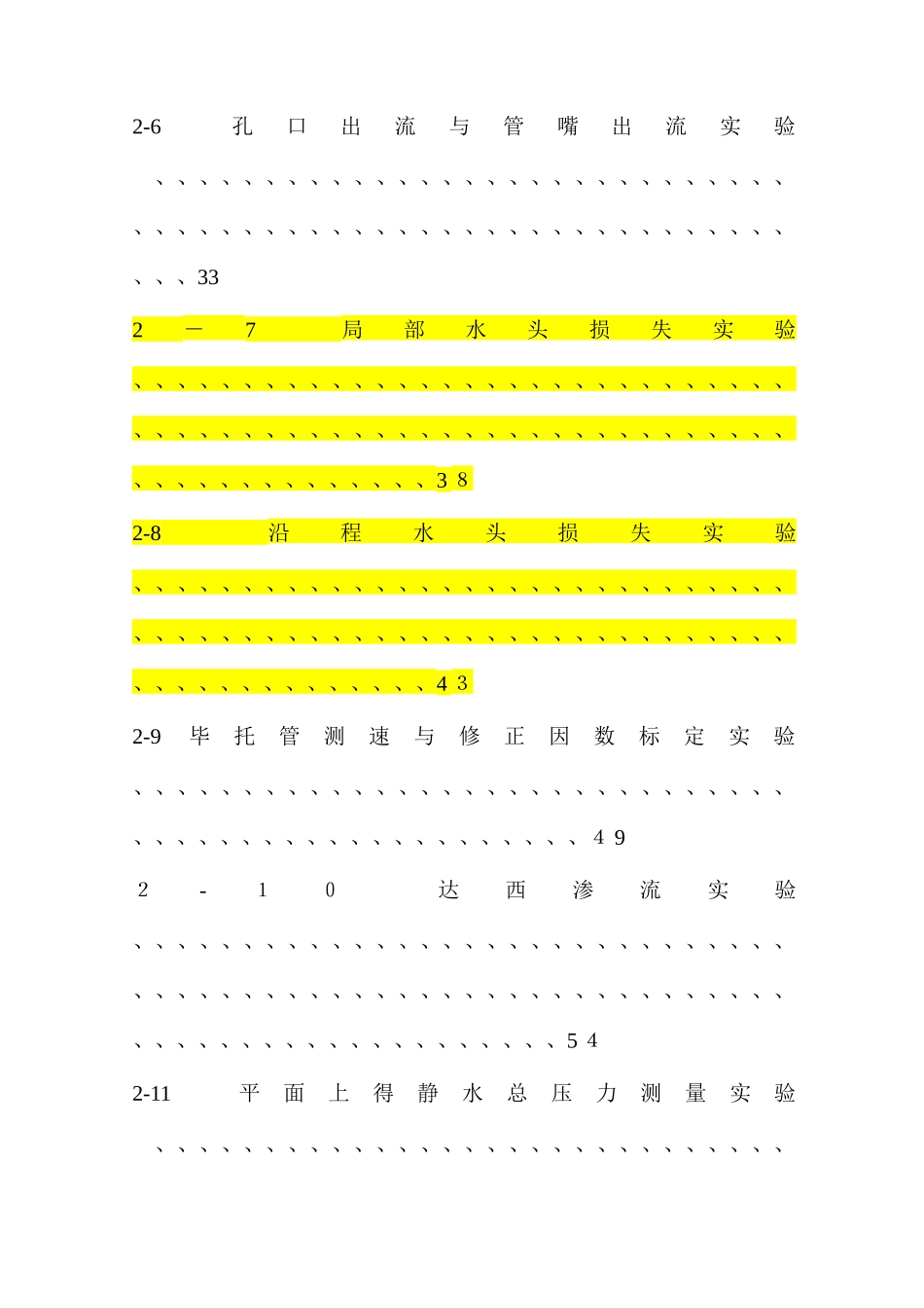 工程流体力学实验报告_第3页