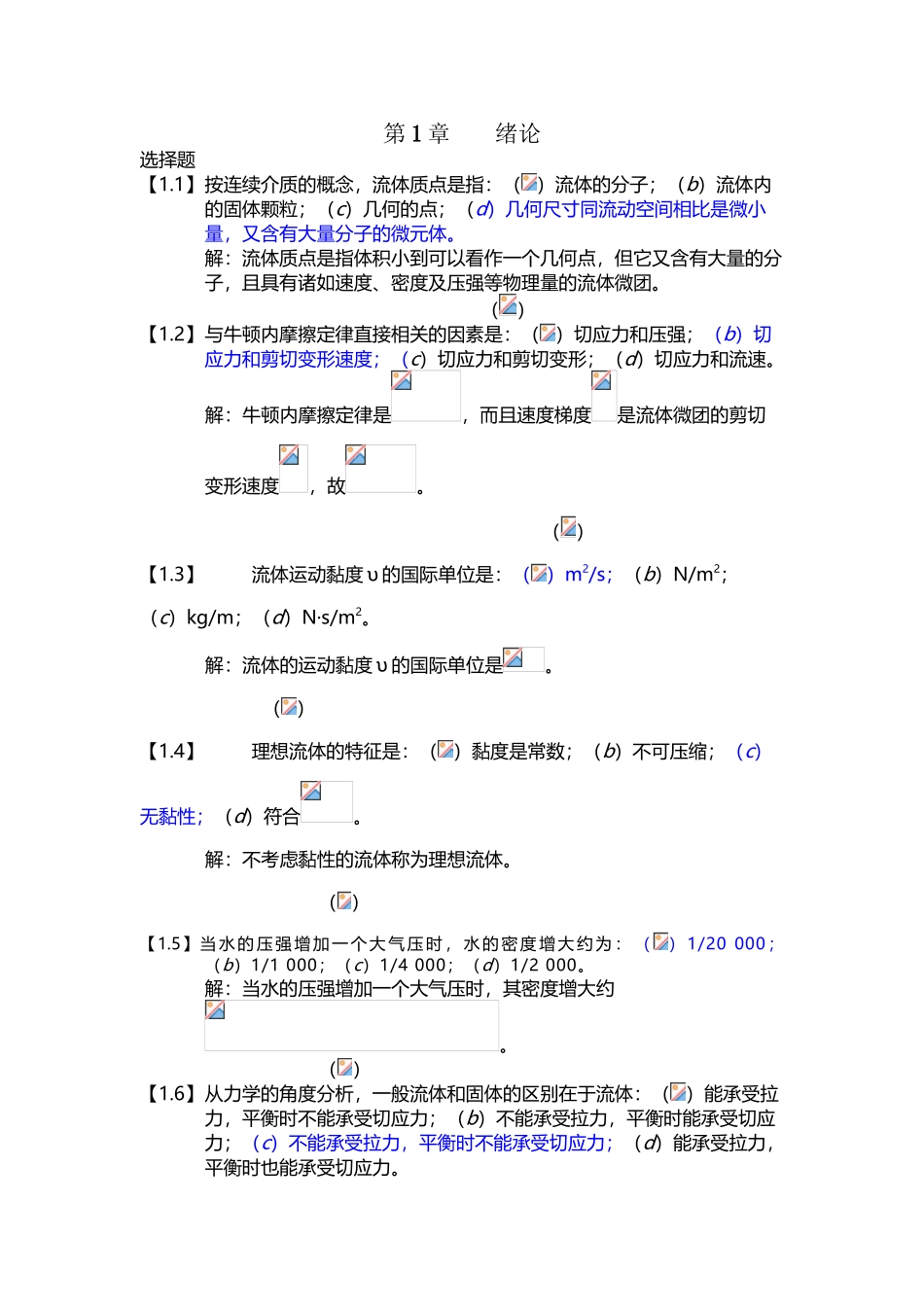 工程流体力学习题及答案_第2页