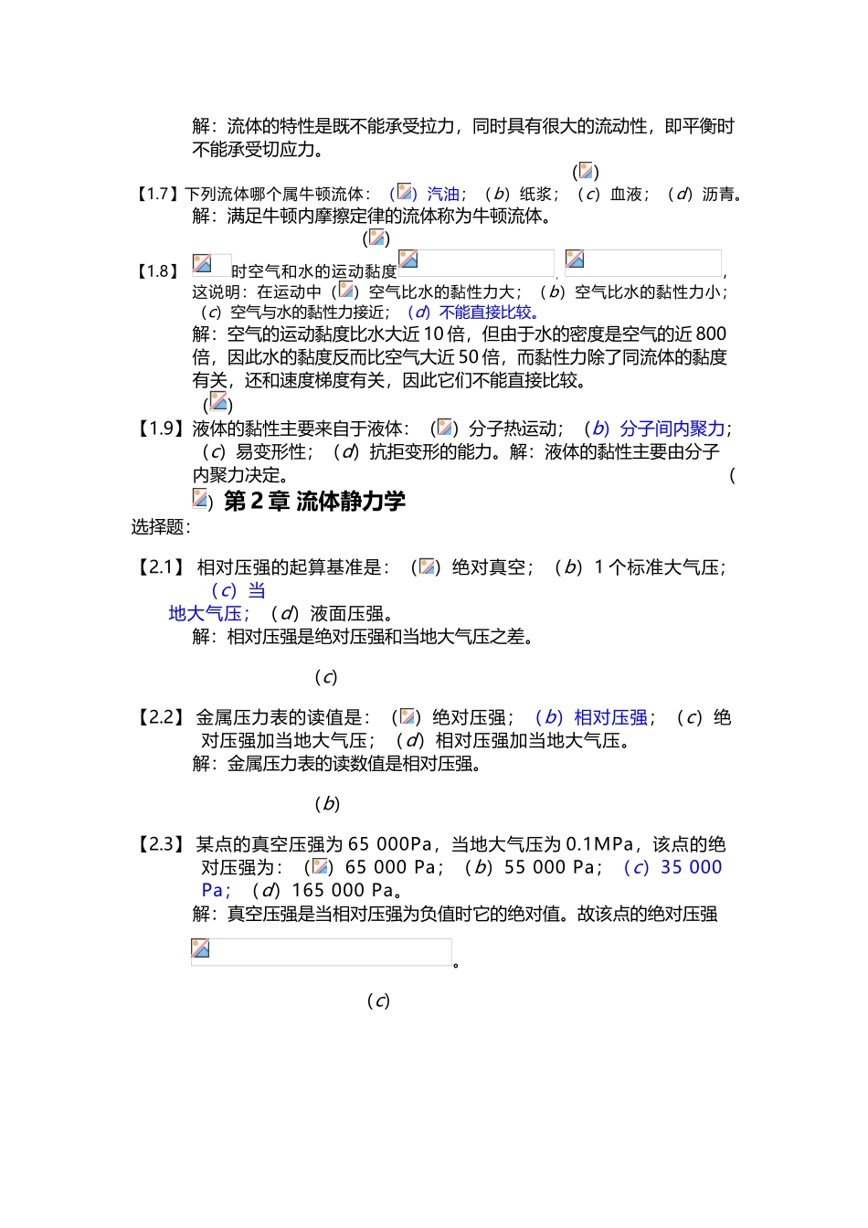 工程流体力学习题及答案_第3页