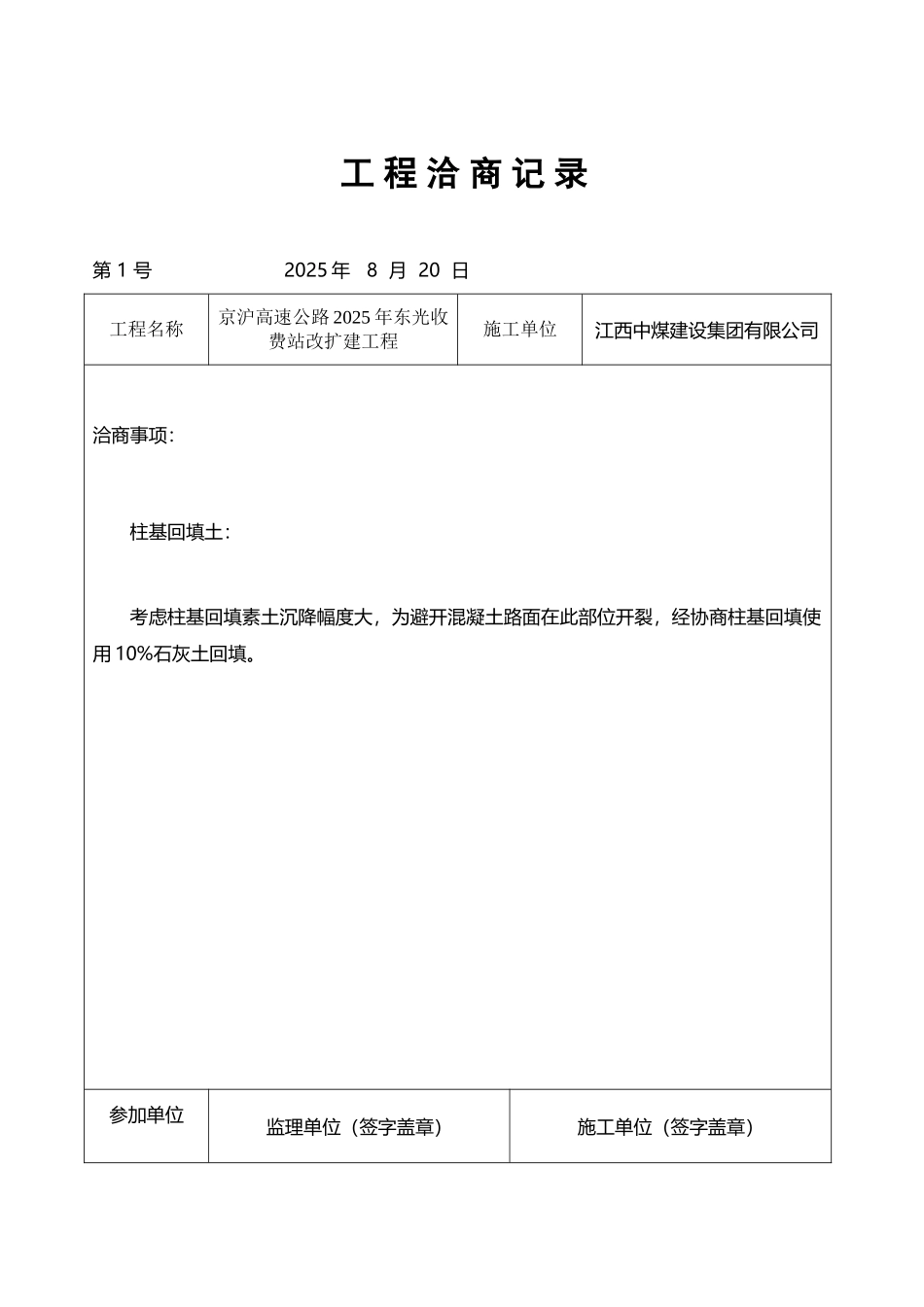 工程洽商记录_第2页