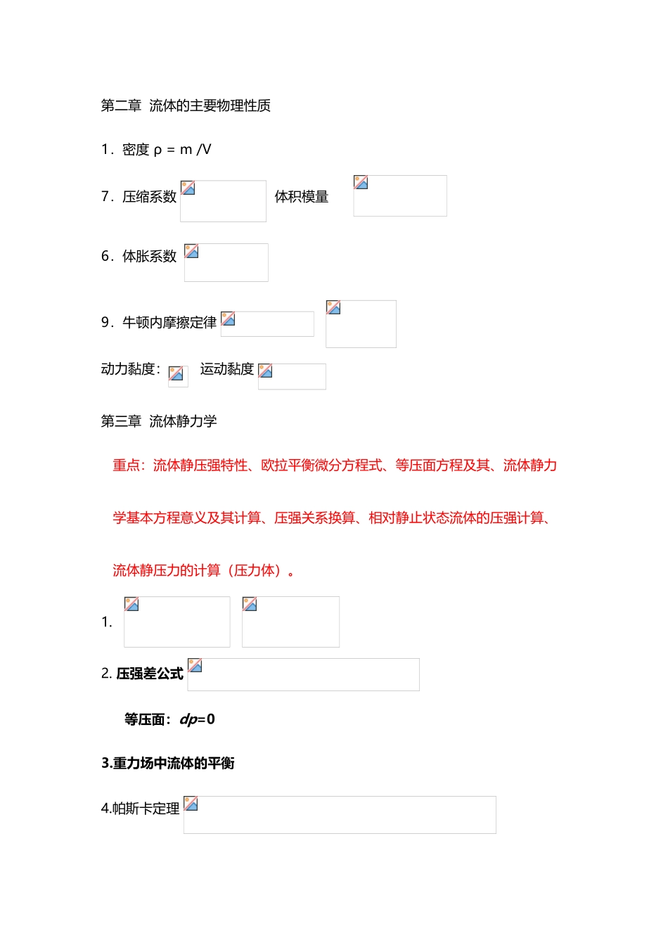 工程流体力学公式_第2页