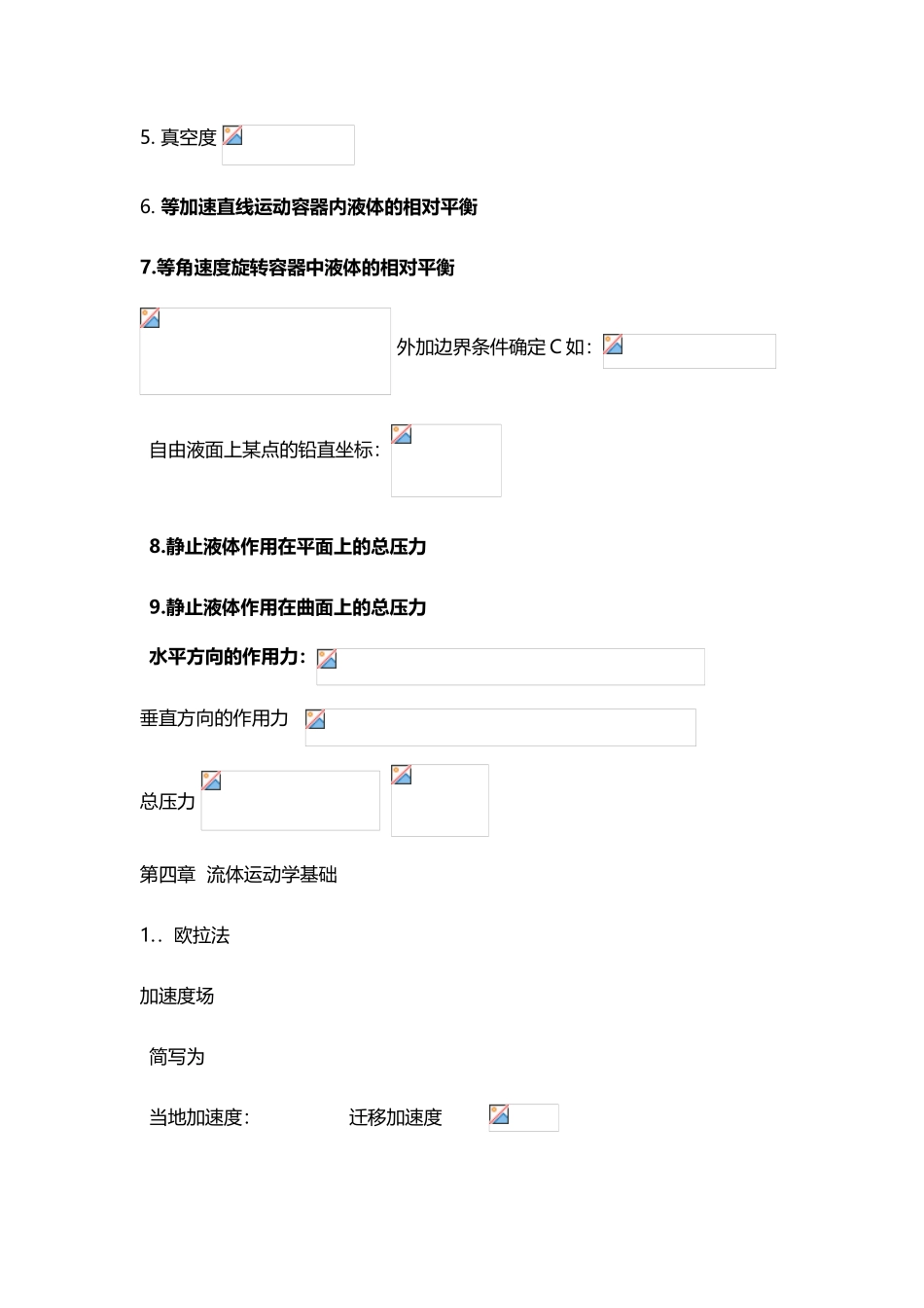 工程流体力学公式_第3页