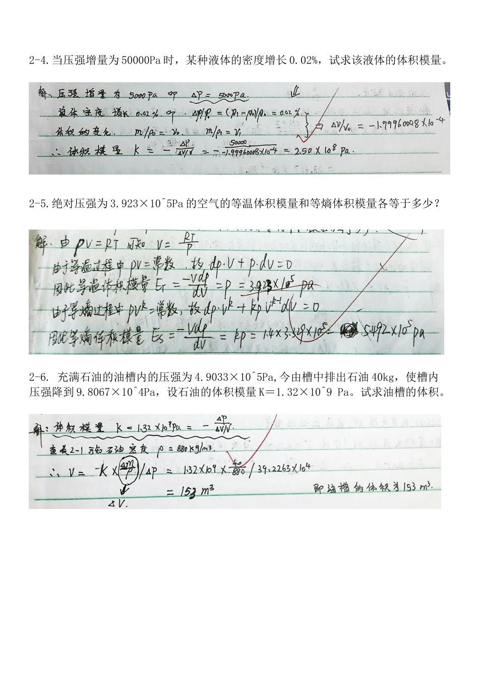 工程流体力学-第四版-孔珑-作业答案-详解_第2页