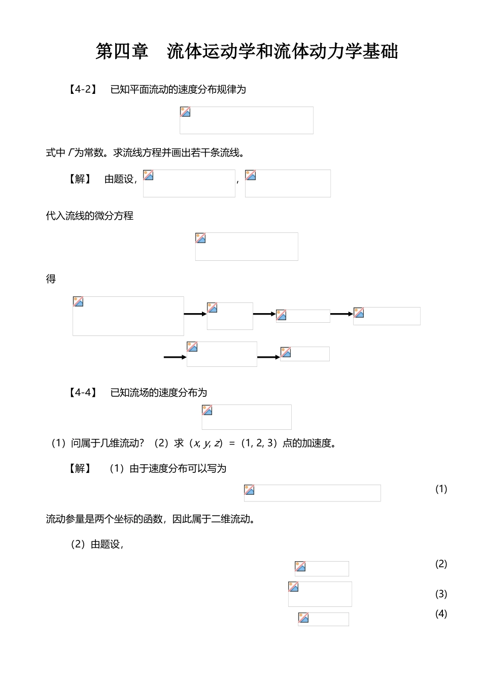 工程流体力学第四章-题解_第2页