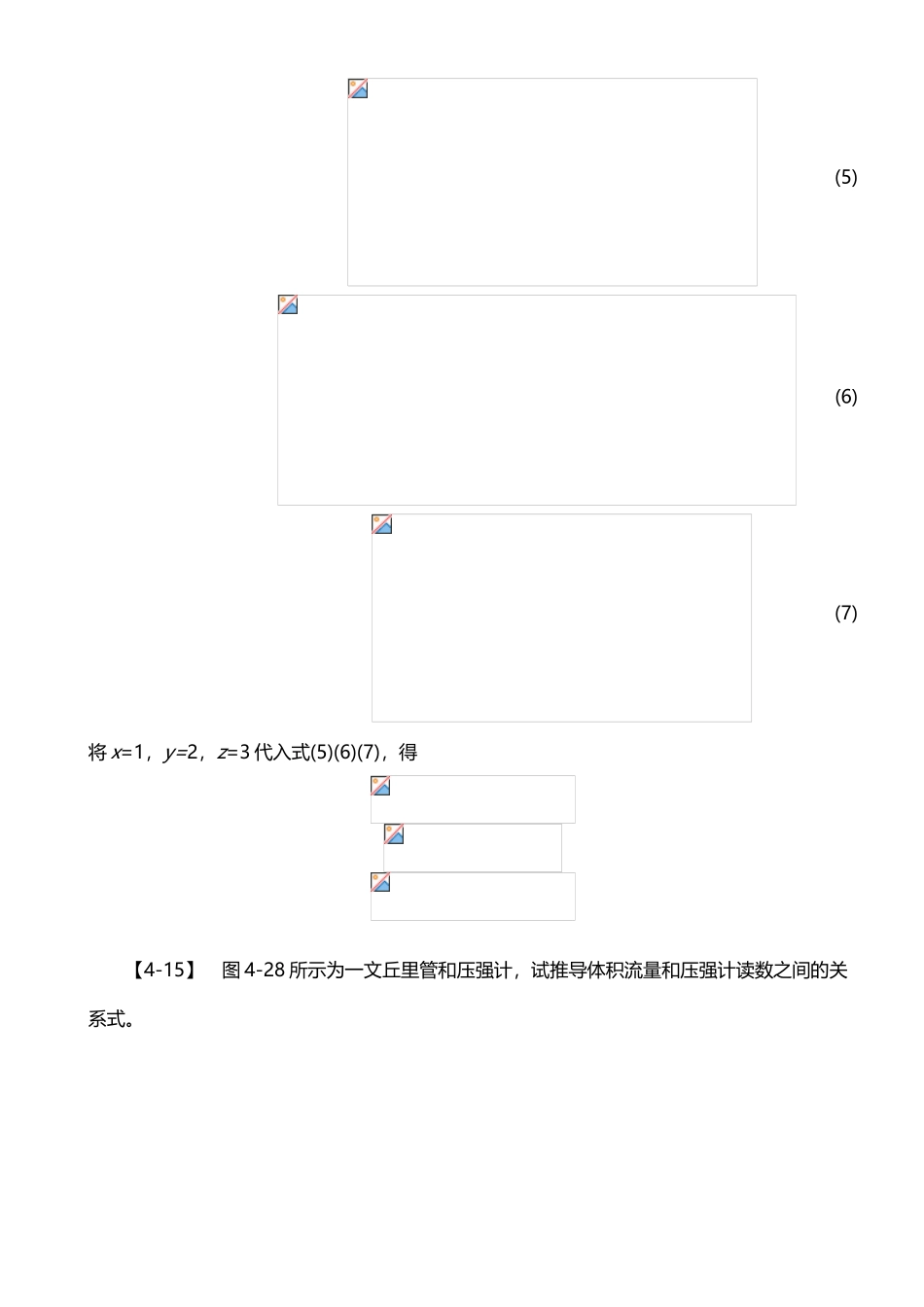工程流体力学第四章-题解_第3页