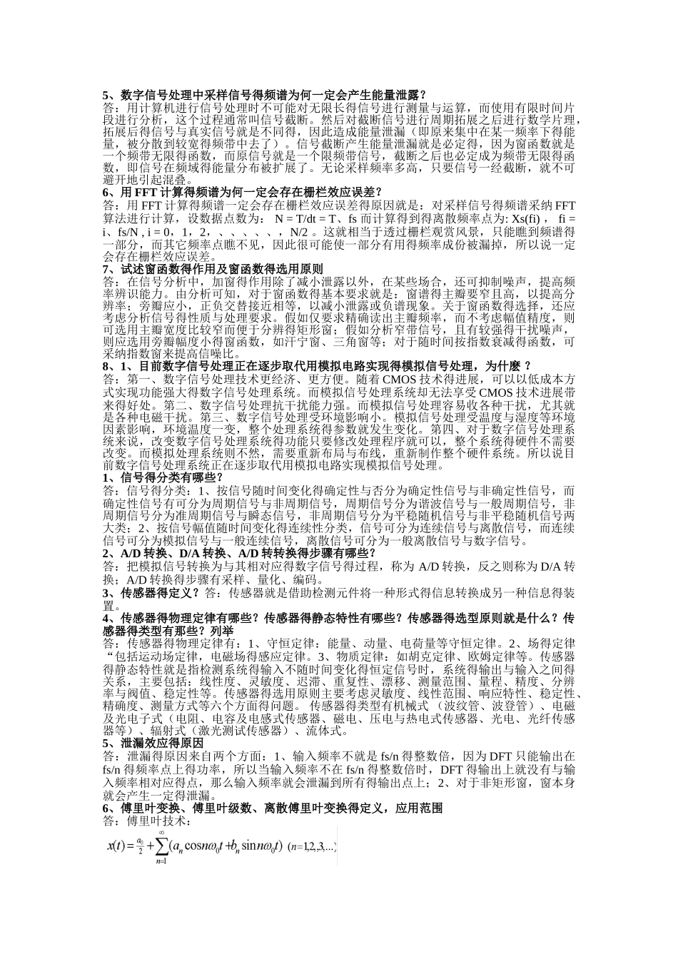 工程测试技术知识点总结_第2页