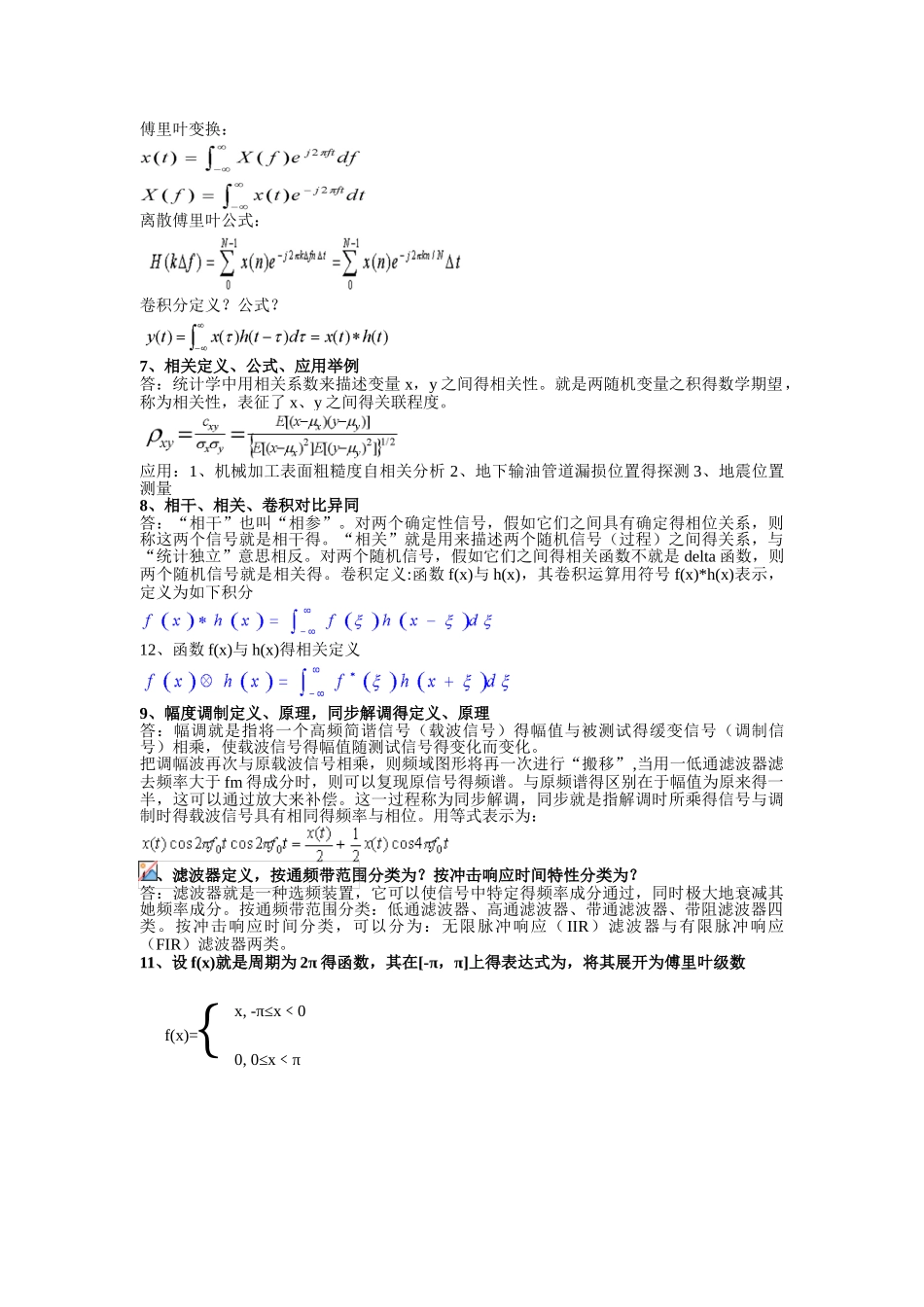 工程测试技术知识点总结_第3页