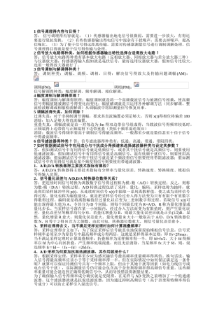 工程测试技术知识点总结