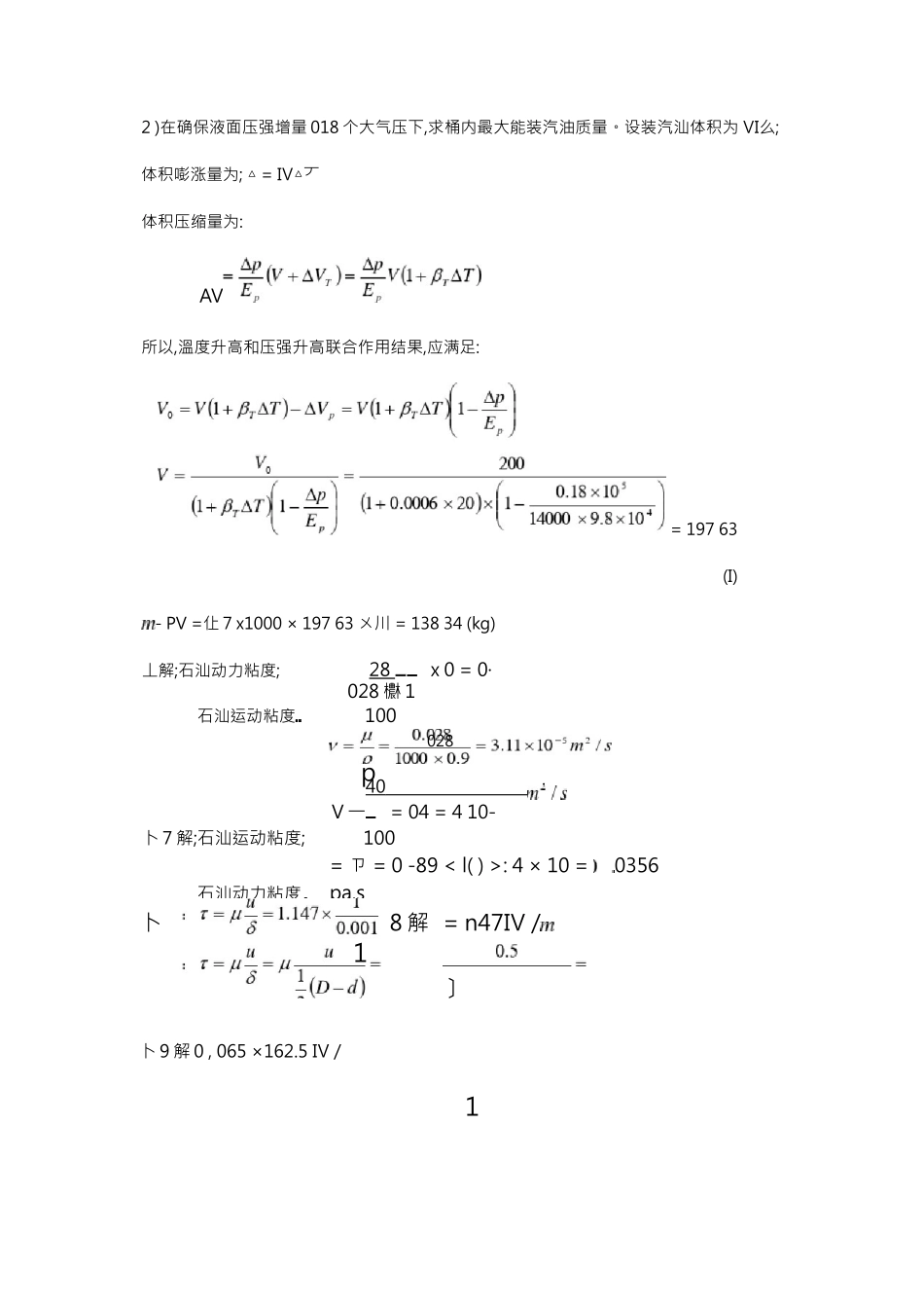 工程流体力学袁恩熙课后练习题答案_第2页