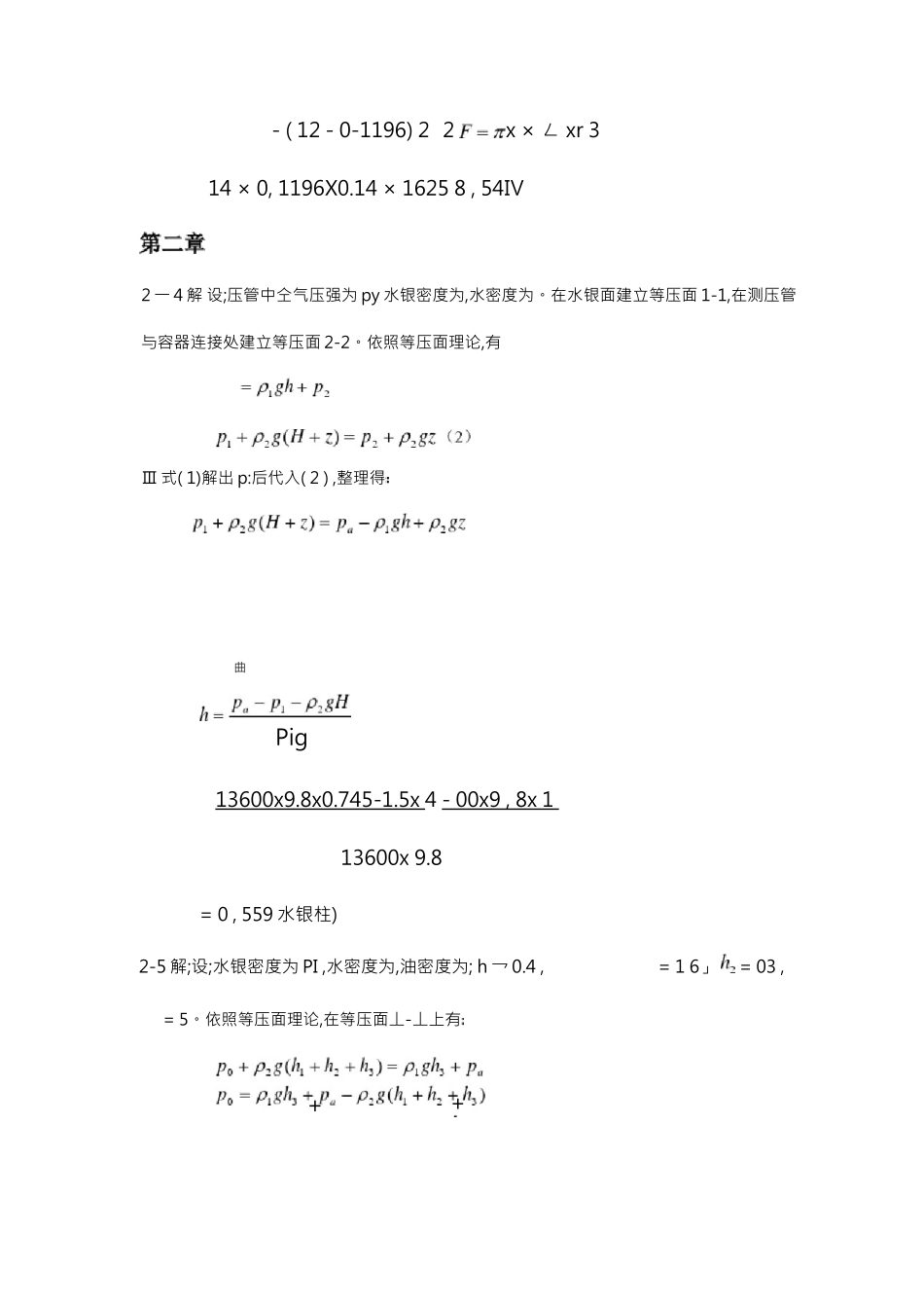 工程流体力学袁恩熙课后练习题答案_第3页