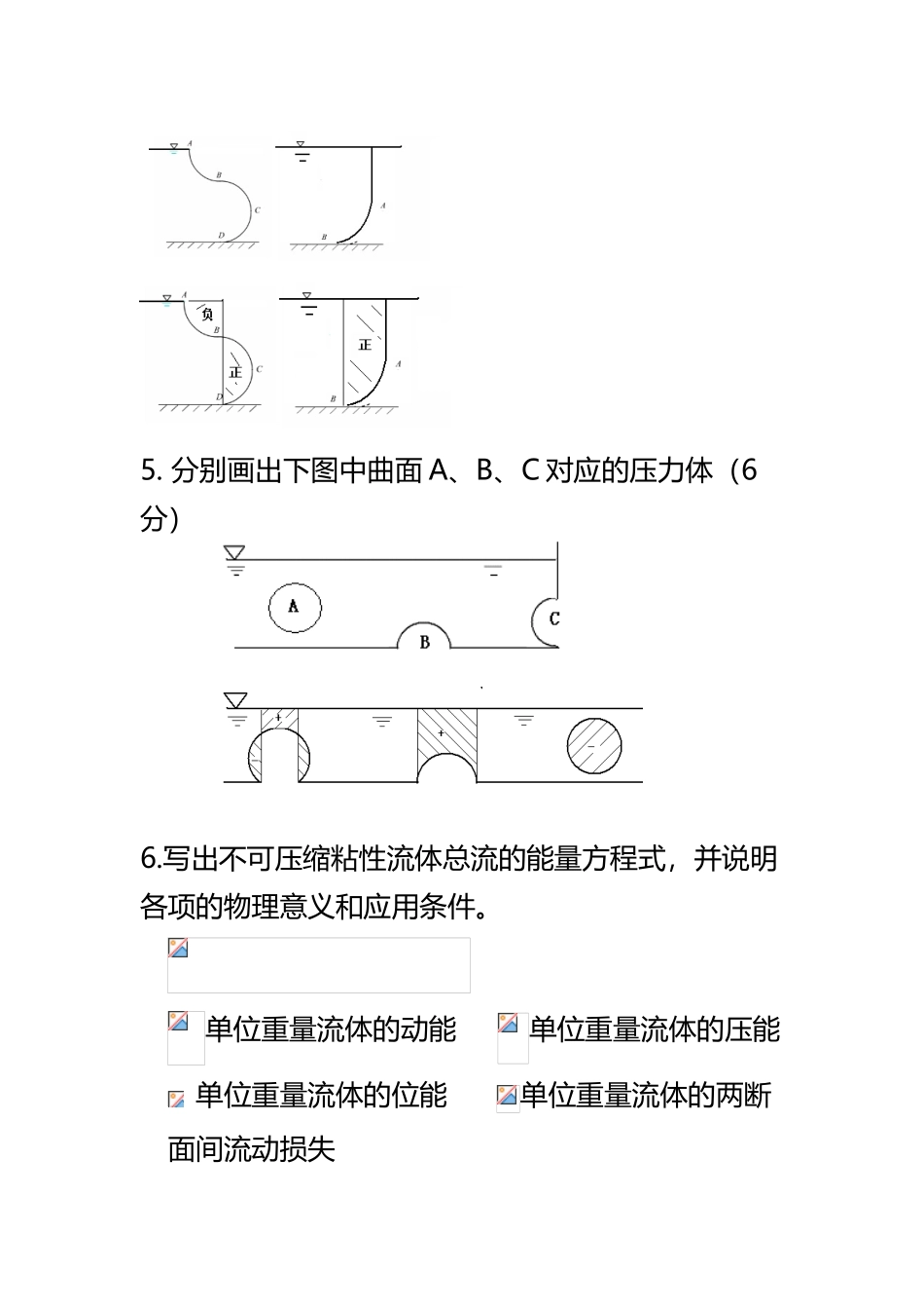 工程流体力学简答题_第3页