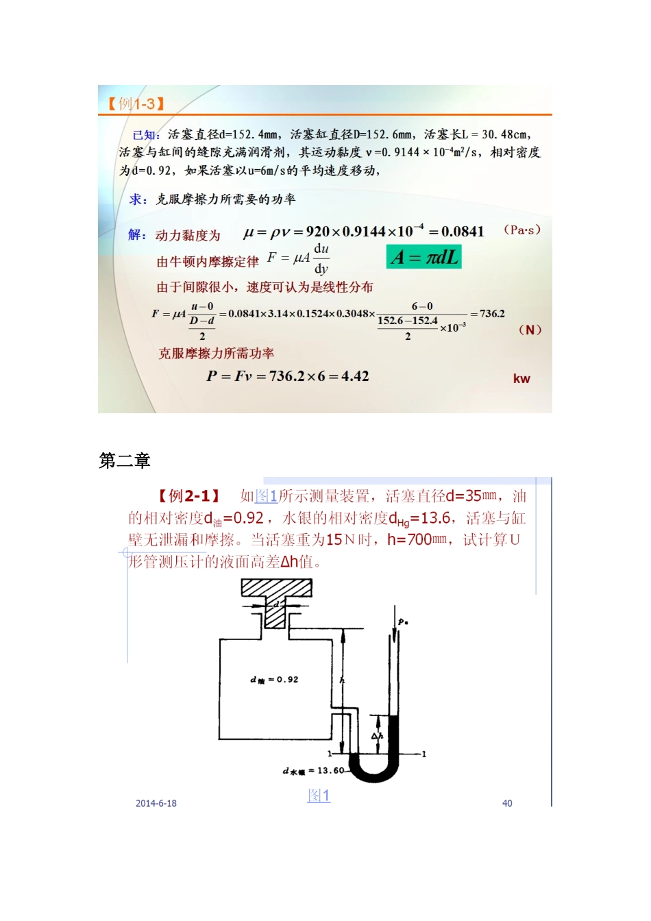 工程流体力学课件例题_第2页