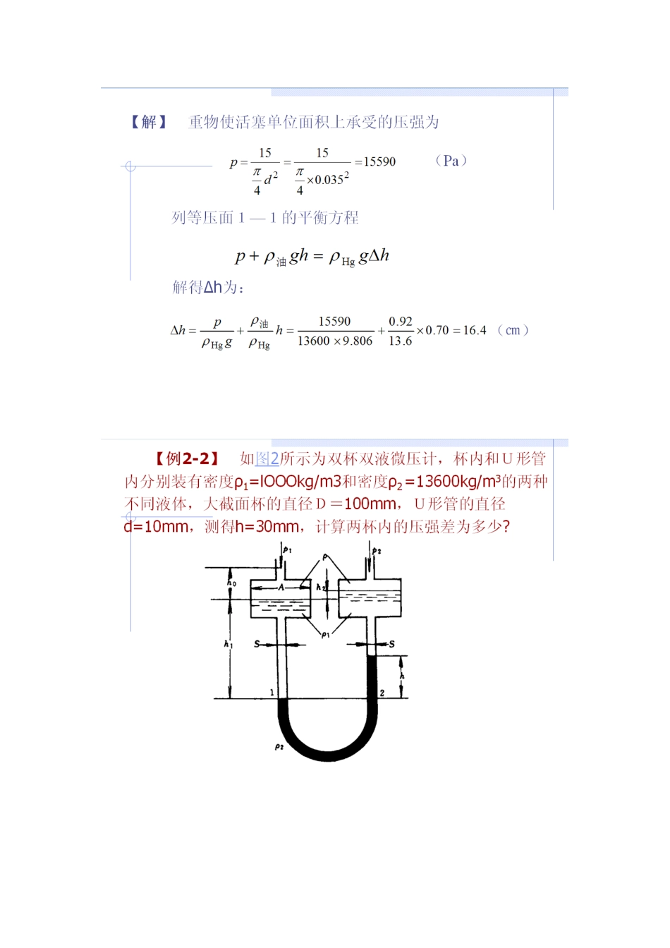 工程流体力学课件例题_第3页