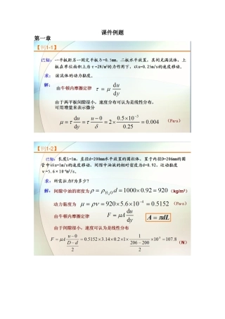工程流体力学课件例题