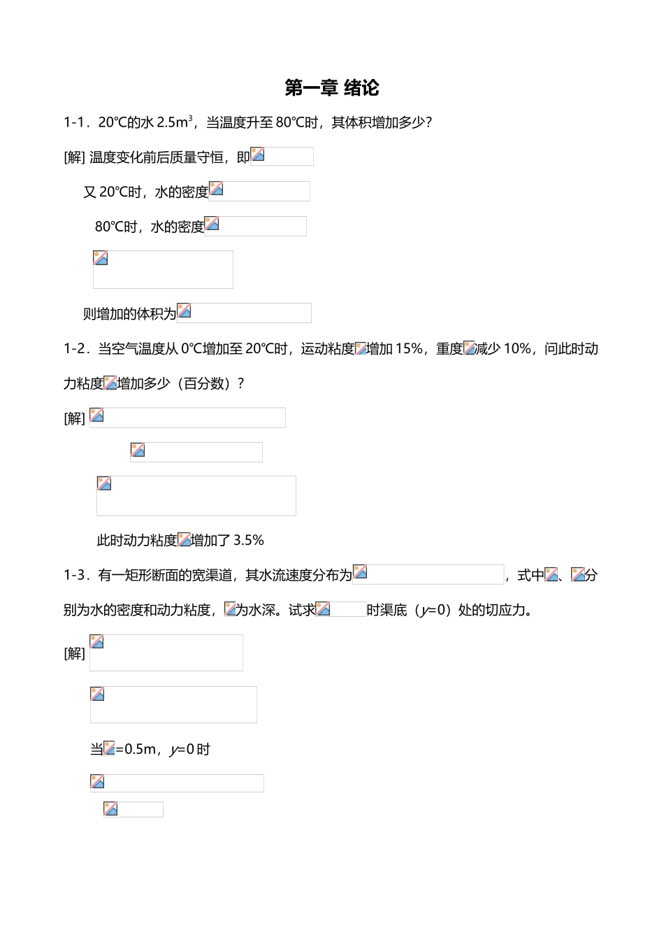 工程流体力学课后习题答案解析_第2页