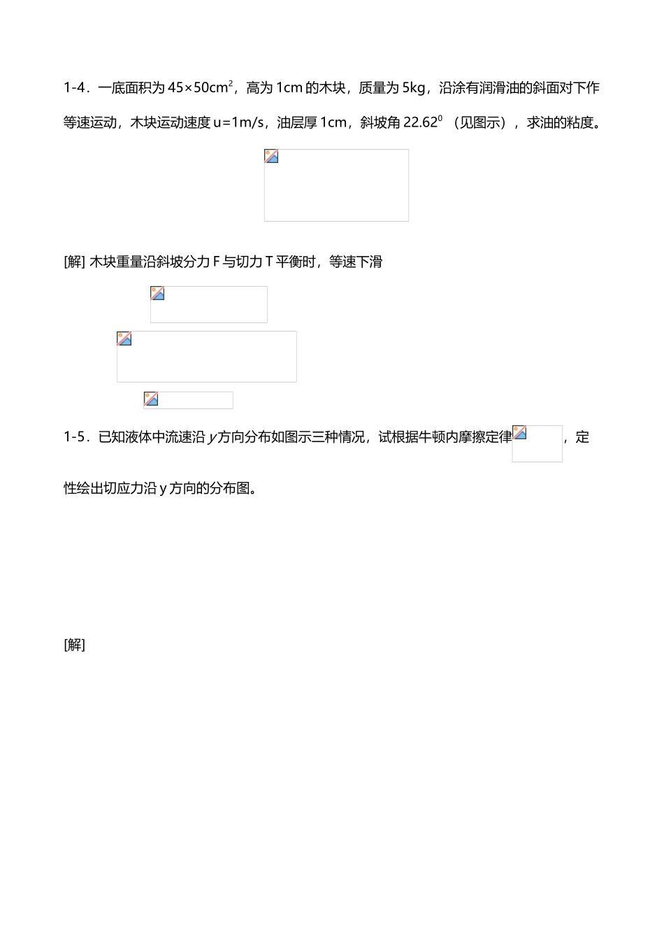 工程流体力学课后习题答案解析_第3页