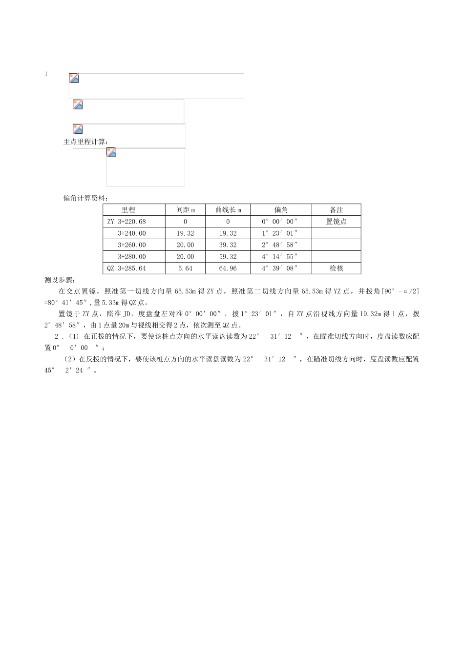 工程测量中桩计算复习题及答案_第3页