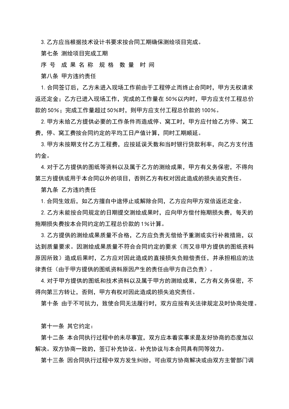 工程测绘合同范本_第2页