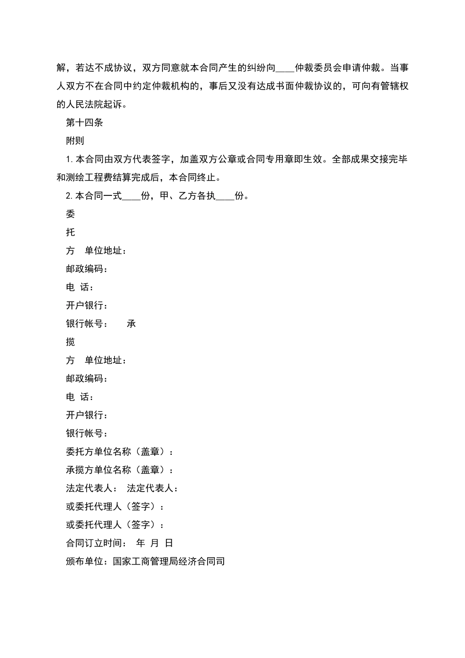 工程测绘合同范本_第3页