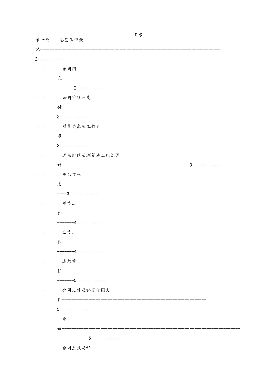 工程测量分包合同_第2页