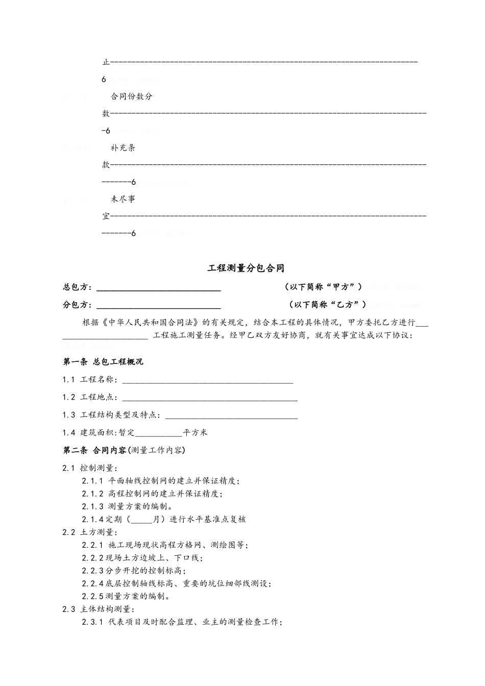 工程测量分包合同_第3页