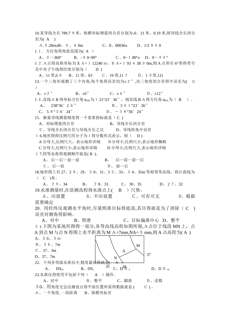 工程测量复习_第2页