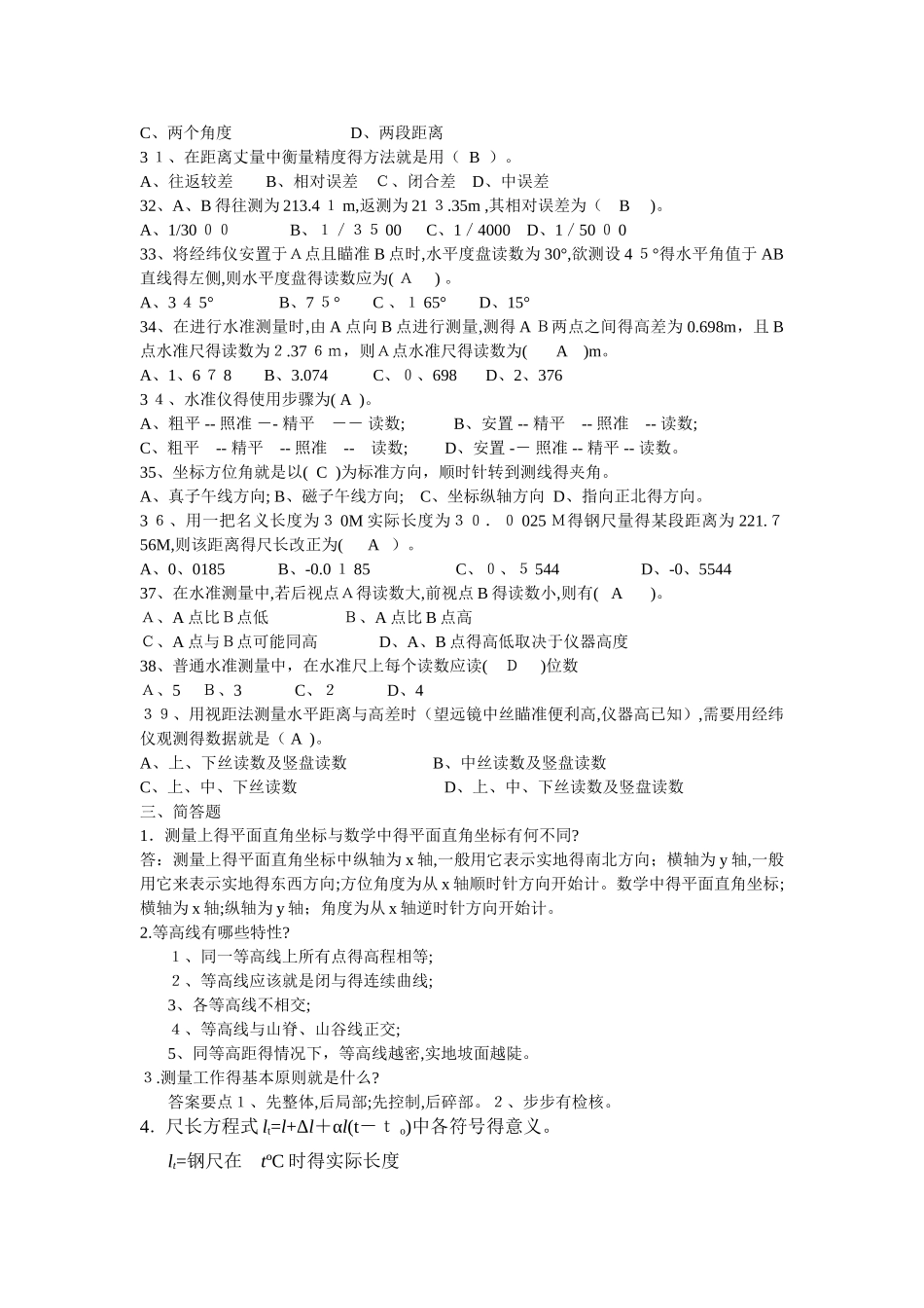 工程测量复习_第3页